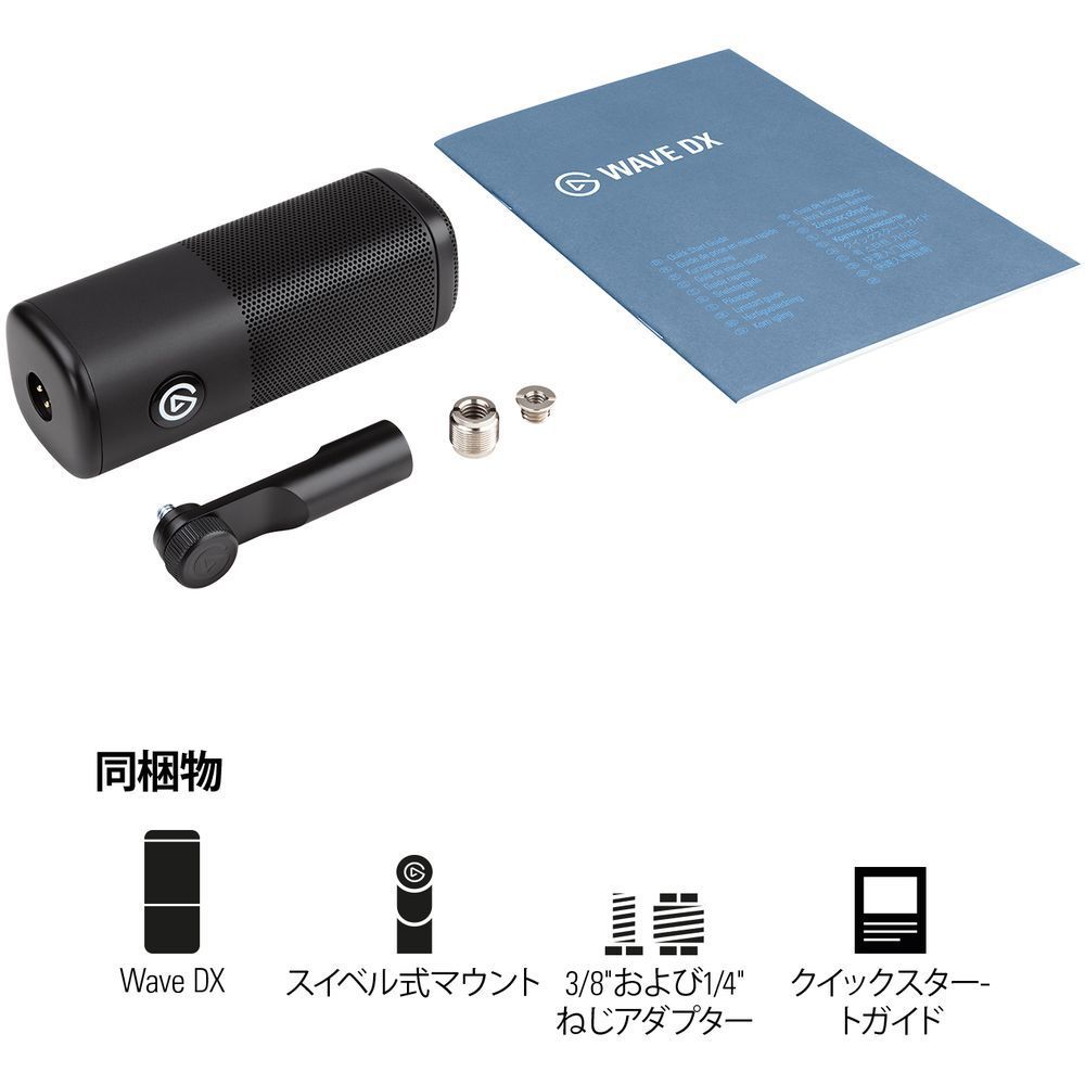 新品・未開封品】Elgato Wave DX ダイナミックXLRマイク 新品・未開封品】Elgato Wave DX ダイナミックXLRマイク