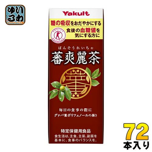 ヤクルト 蕃爽麗茶 ばんそうれいちゃ 200ml 紙パック 72本 24本入×3 まとめ買い お茶 特保 トクホ