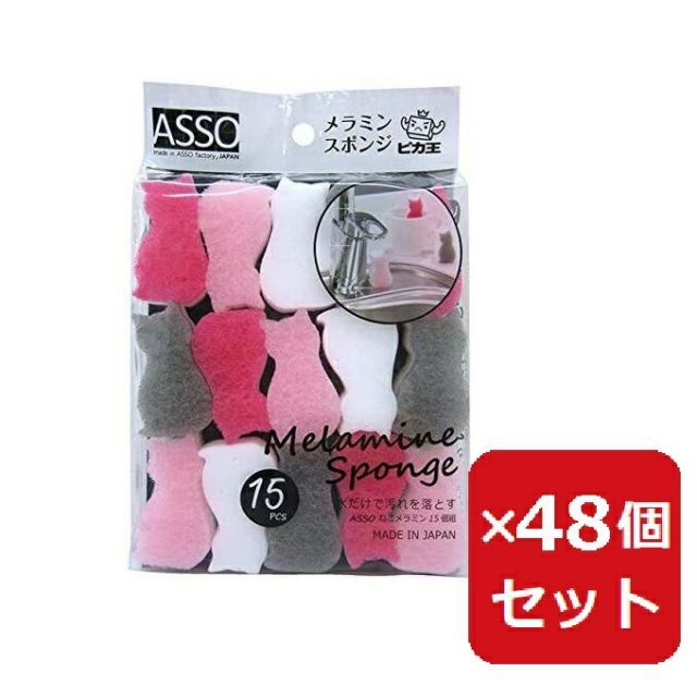 猫グッズ メラミンスポンジ ミニサイズ 15個入り ネコ 猫型 小さい 小さめ かわいい おしゃれ AS008 ASSO ねこメラミン ×48個セット まとめ買い