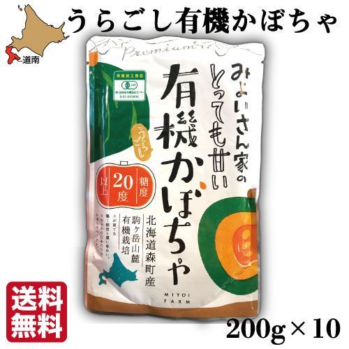 みよい うらごし有機かぼちゃ ペースト 200g×10 オーガニック レトルト 離乳食 業務用