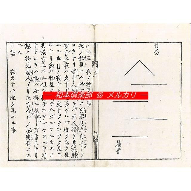M5432江戸明治和本等＞当流軍法功者書［小笠原流軍法功者書］（正保4年･中村長右衛門板）稀書