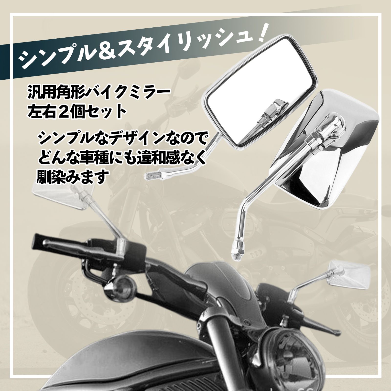 ショート スクエア ミラー バイク 汎用 サイドミラー 10mm 10M