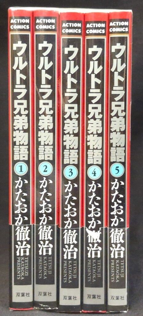 [全初版] ウルトラ兄弟物語 全5巻セット かたおか徹治 全初版] ウルトラ兄弟物語 全5巻セット かたおか徹治 ウルトラ兄弟物語』