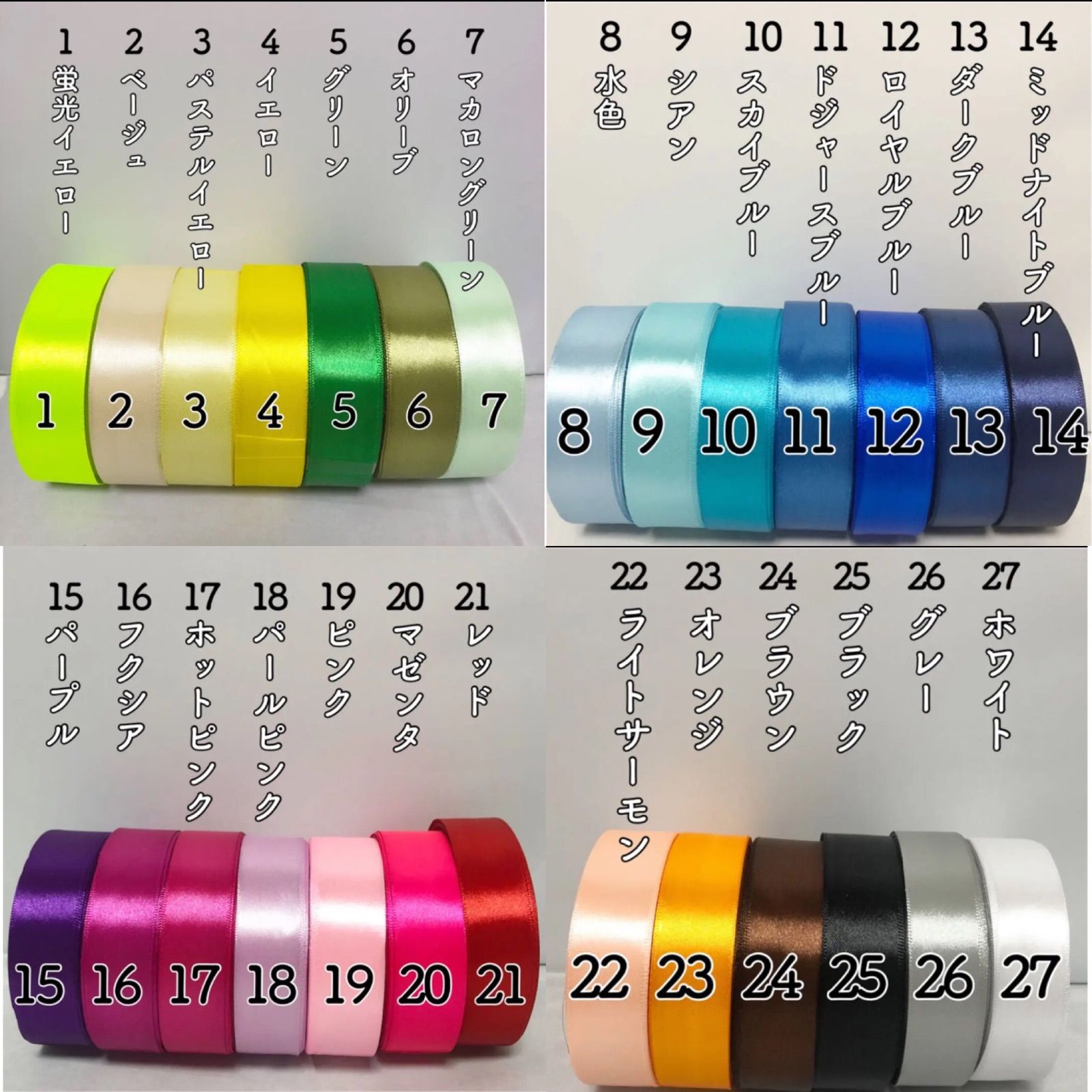 メルカリShops - 2m×43色 全色セット サテンリボン シングルサテン 25mm アソートパック