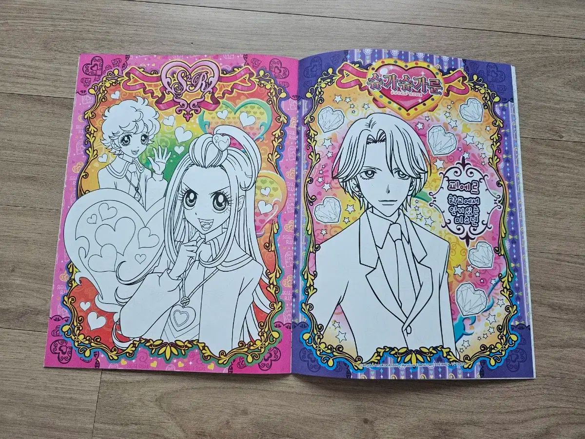 シュガシュガルーン
