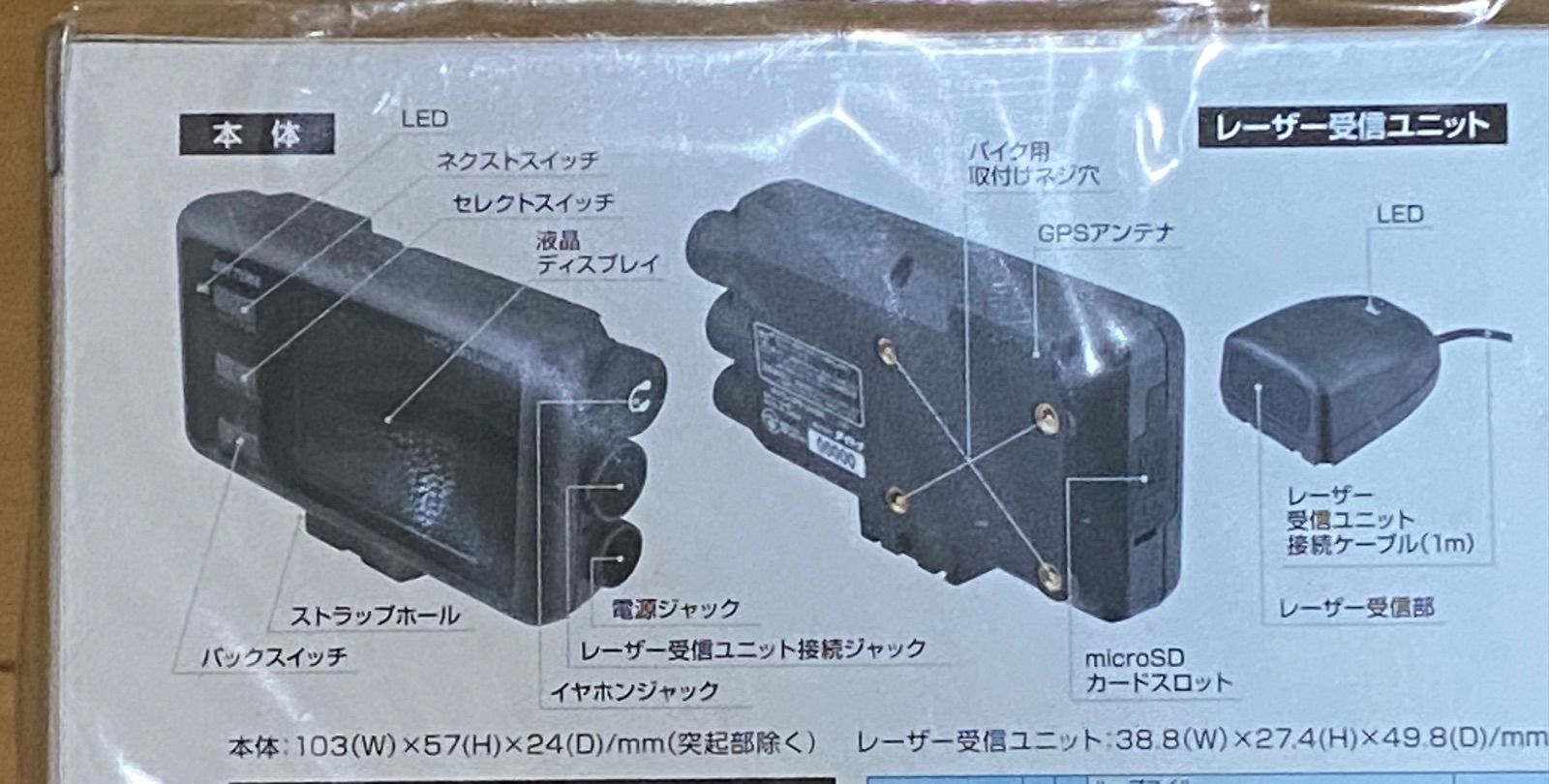レーダー探知機