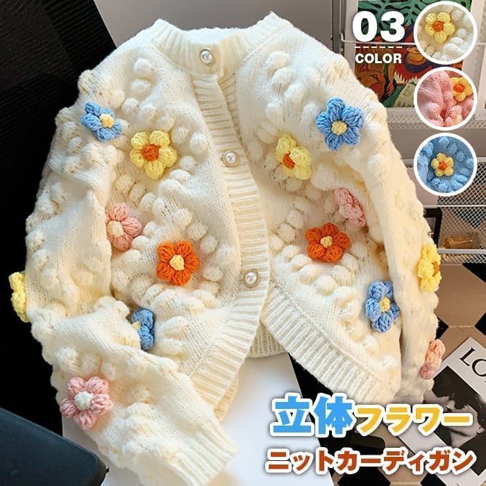 立体フラワー ニットカーディガン 即 OK 刺繍 花 セーター ニット レディース 立体編み花 ニットトップス ショート丈 セーター 可愛い 個性的 20代 30代 長袖 厚手 体型カバー ゆったり 秋 冬 着回し gelitai09
