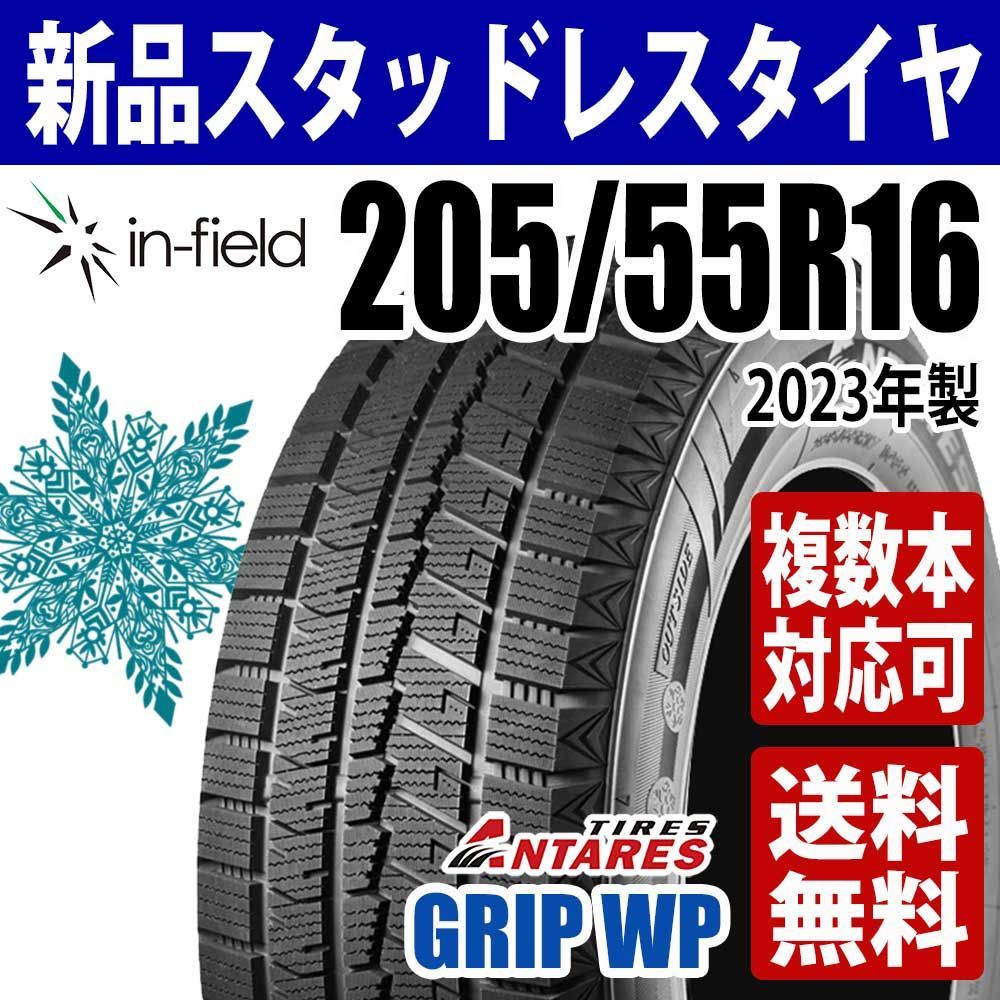 205/55R16 新品 スタッドレスタイヤ 16インチ 2023年製 ANTARES/アンタレス GRIP WP 今季最終価格 アジアンタイヤ 送料無料