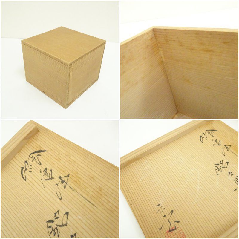 中里重利　絵唐津皿　三玄窯　共箱 中里重利 絵唐津皿 三玄窯 共箱 - メルカリ