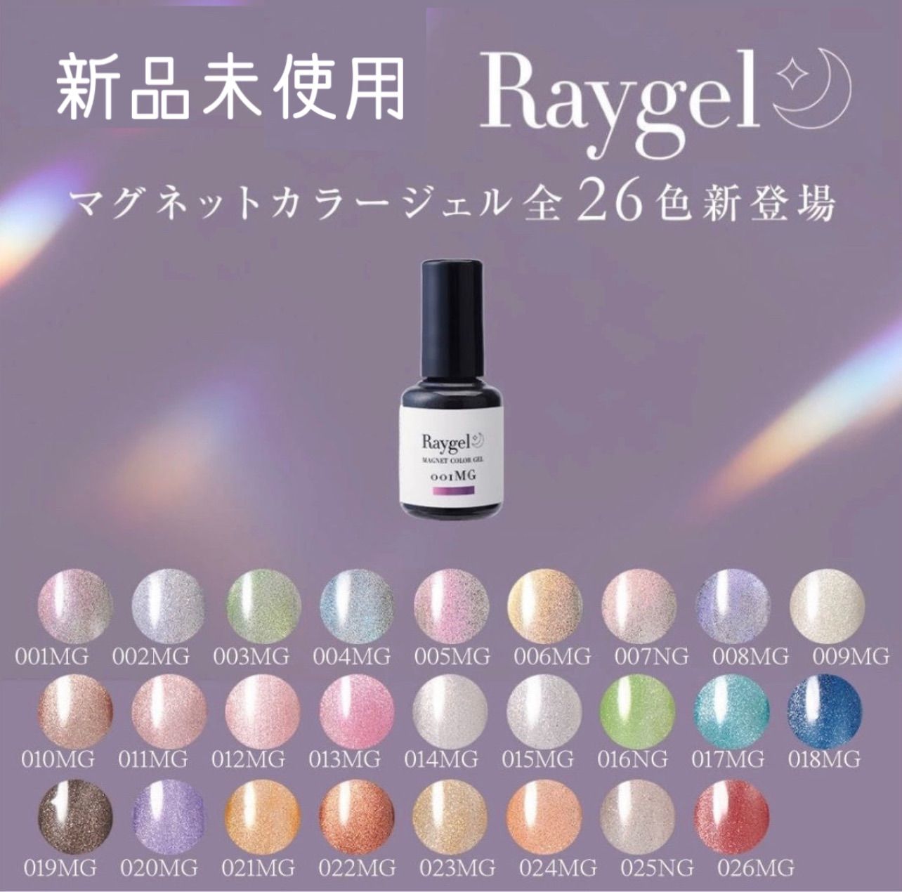 新品未使用　Raygel全色セット(112色)内容量