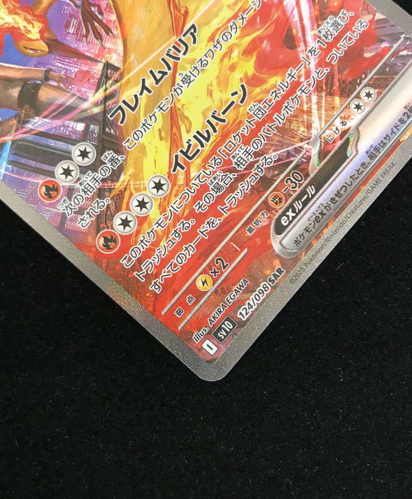 ポケモンカードゲーム ポケカ ロケット団のファイヤーex SAR