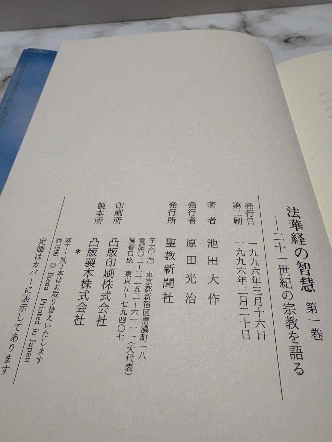 法華経の智慧 全6巻 池田大作 聖教新聞社 - メルカリ