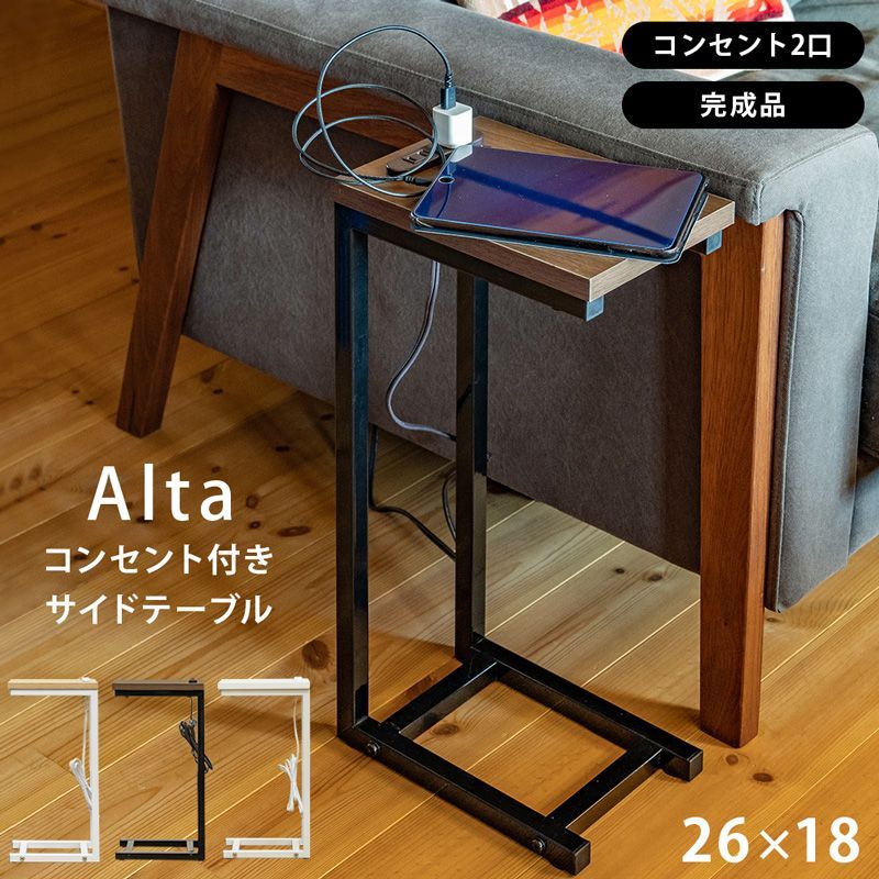 コンセント付き サイドテーブル 幅18cm スマホ充電 スリム