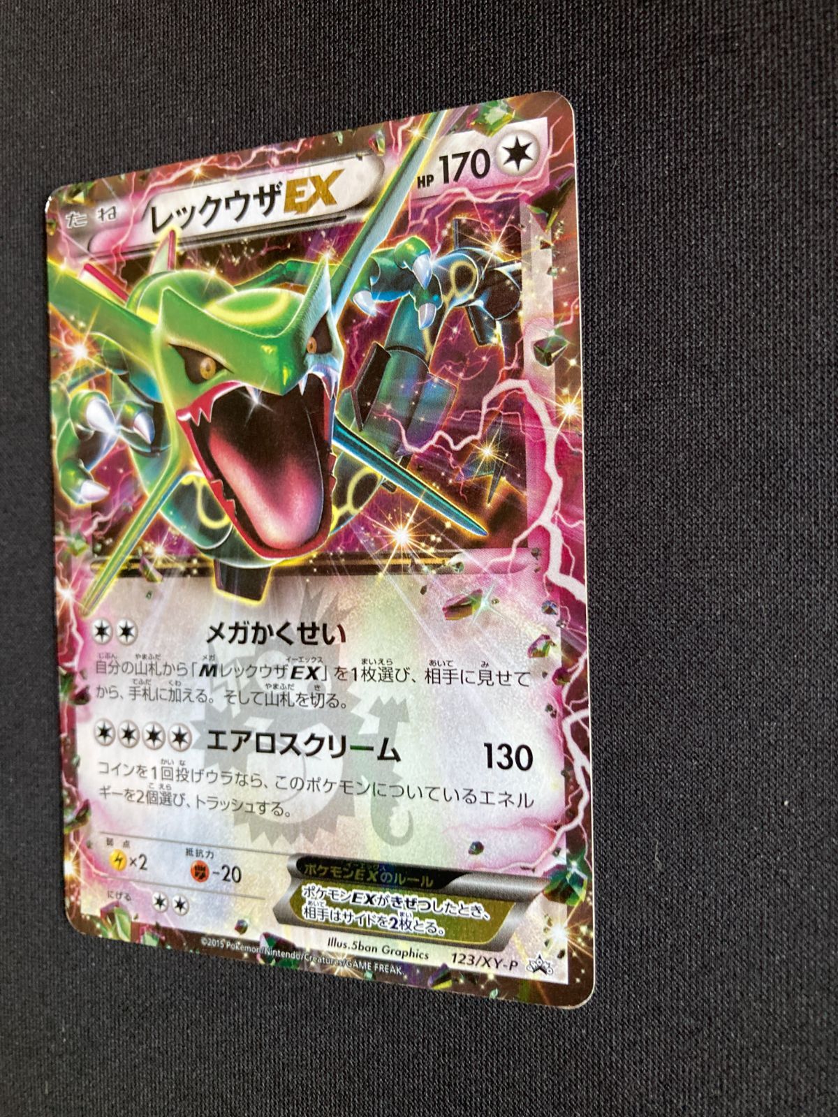 Mレックウザex rr xy ② ポケカ ②ポケモンカード レックウザEX プロモ XY-P 123/XY-P Rayquaza