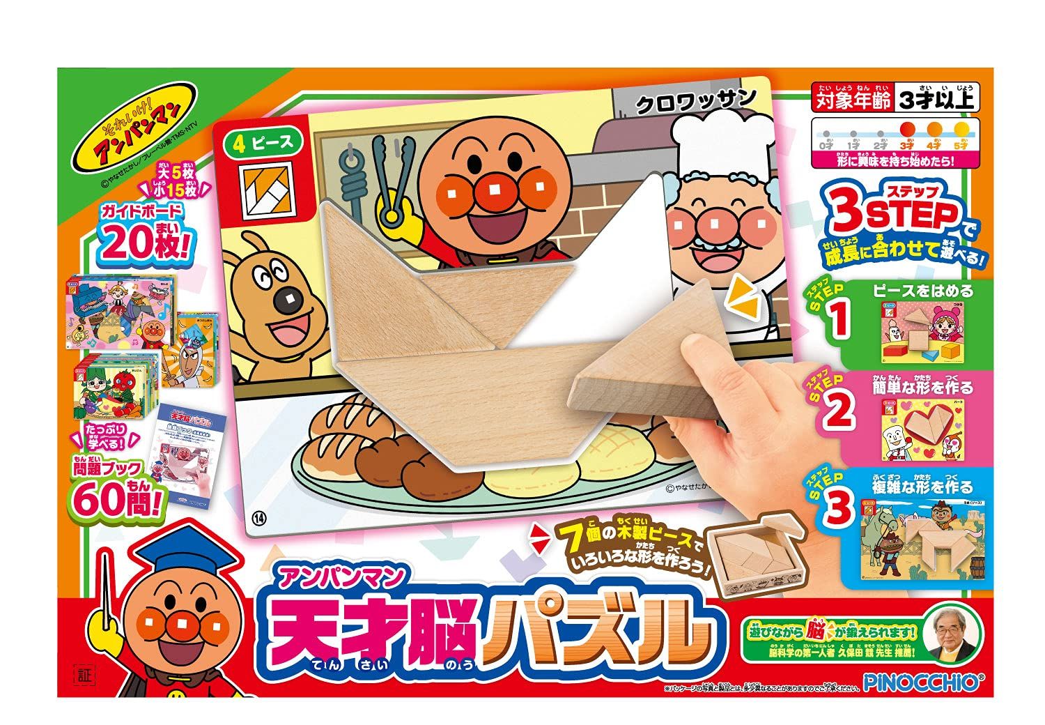 アガツマ(AGATSUMA) アンパンマン 天才脳パズル W135×H135×D28mm [【2021年版】]