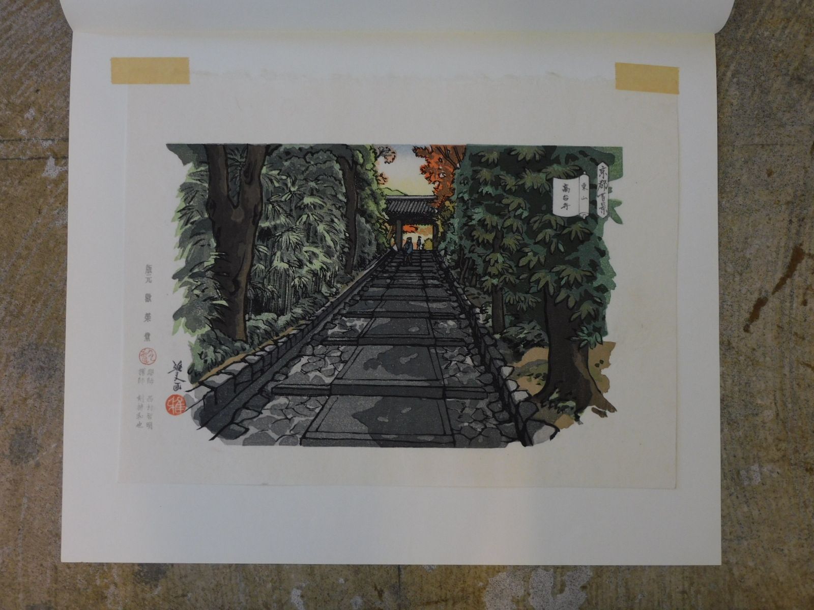 井堂雅夫　高台寺　木版画 楽天市場】井堂雅夫木版画”桜” 10P01Oct16 : 絵と額縁 京都・巧