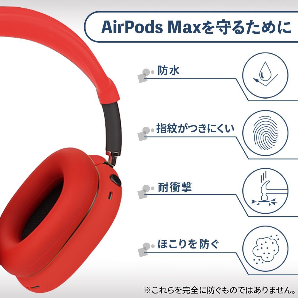 全7色 AirPods Max アクセサリー計3点セット【ヘッドバンド保護ケース+