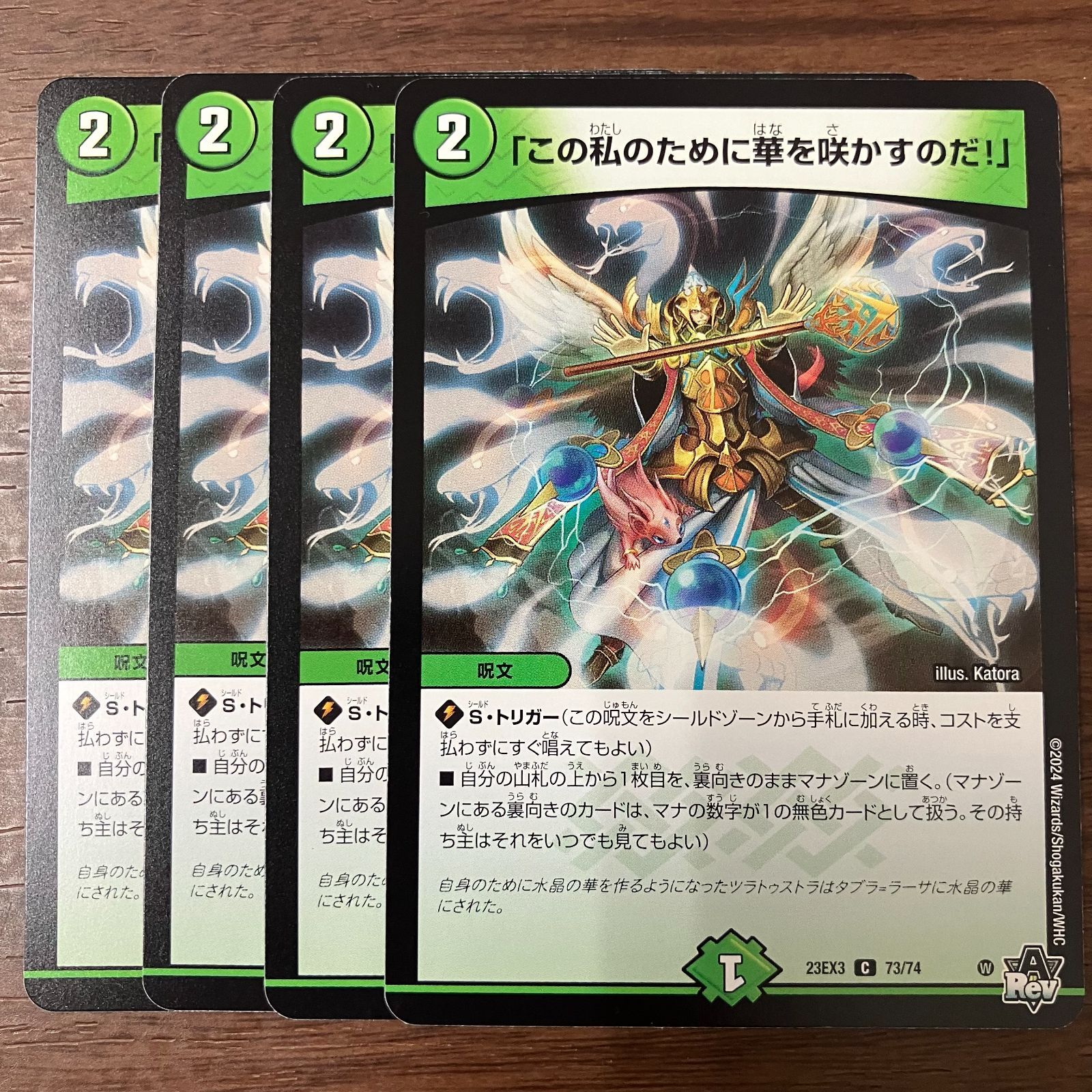 この私のために華を咲かすのだ 4枚セット 23EX3 C 73/74 - メルカリ