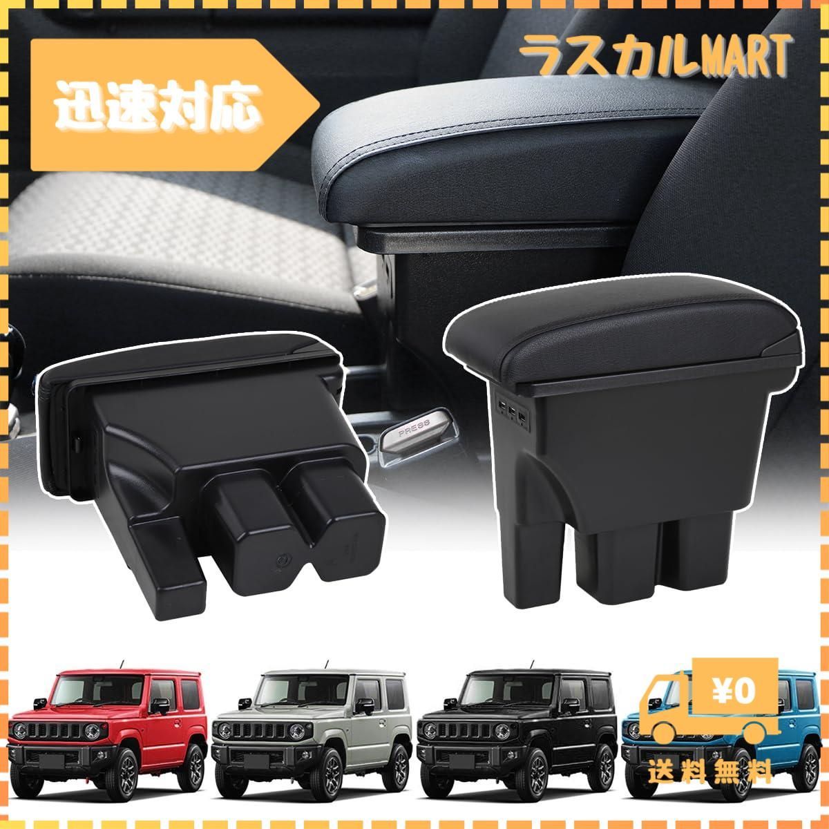 Temiry アームレスト 新型ジムニー用 JB64W JB74W 専用 コンソールボックス ジムニーシエラ用 アクセサリー 肘置き 多機能 取付簡単  ジムニー用 車内パーツ ブラック - メルカリ