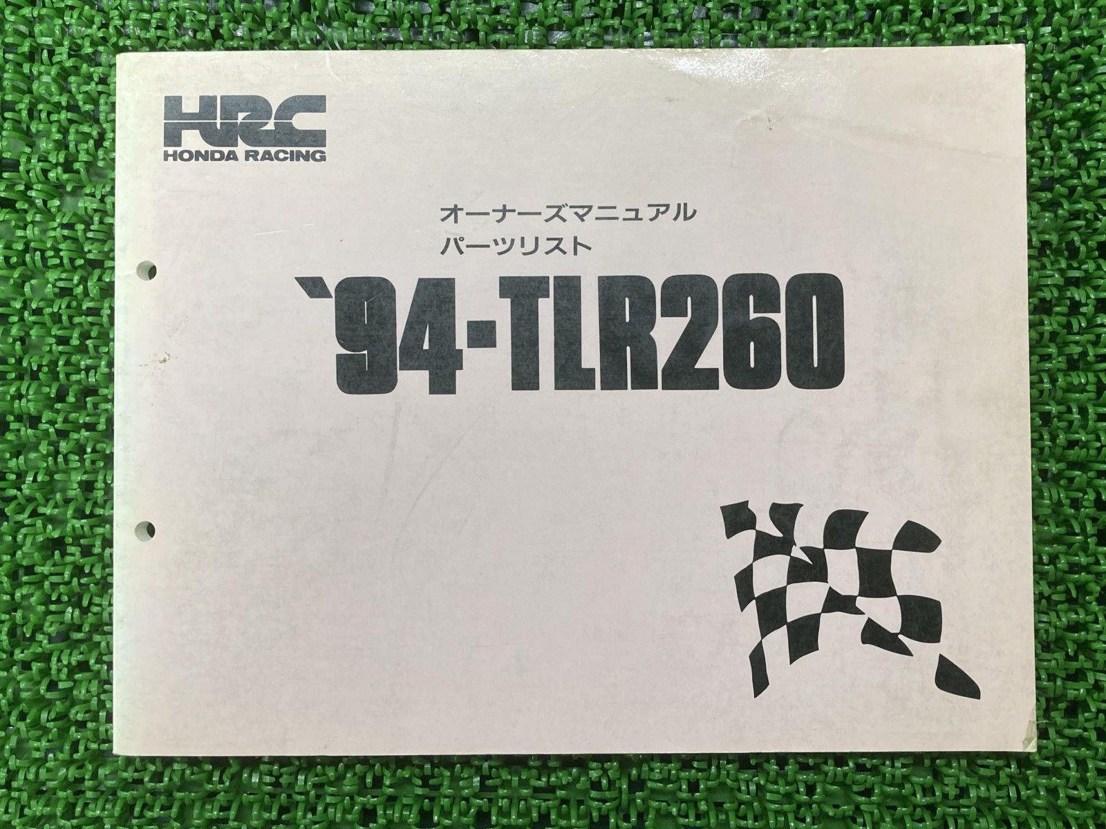 HRC 90-TLM260R オーナーズマニュアル TLM260R オーナーズマニュアル ホンダ 正規 バイク 整備書 配線図有り