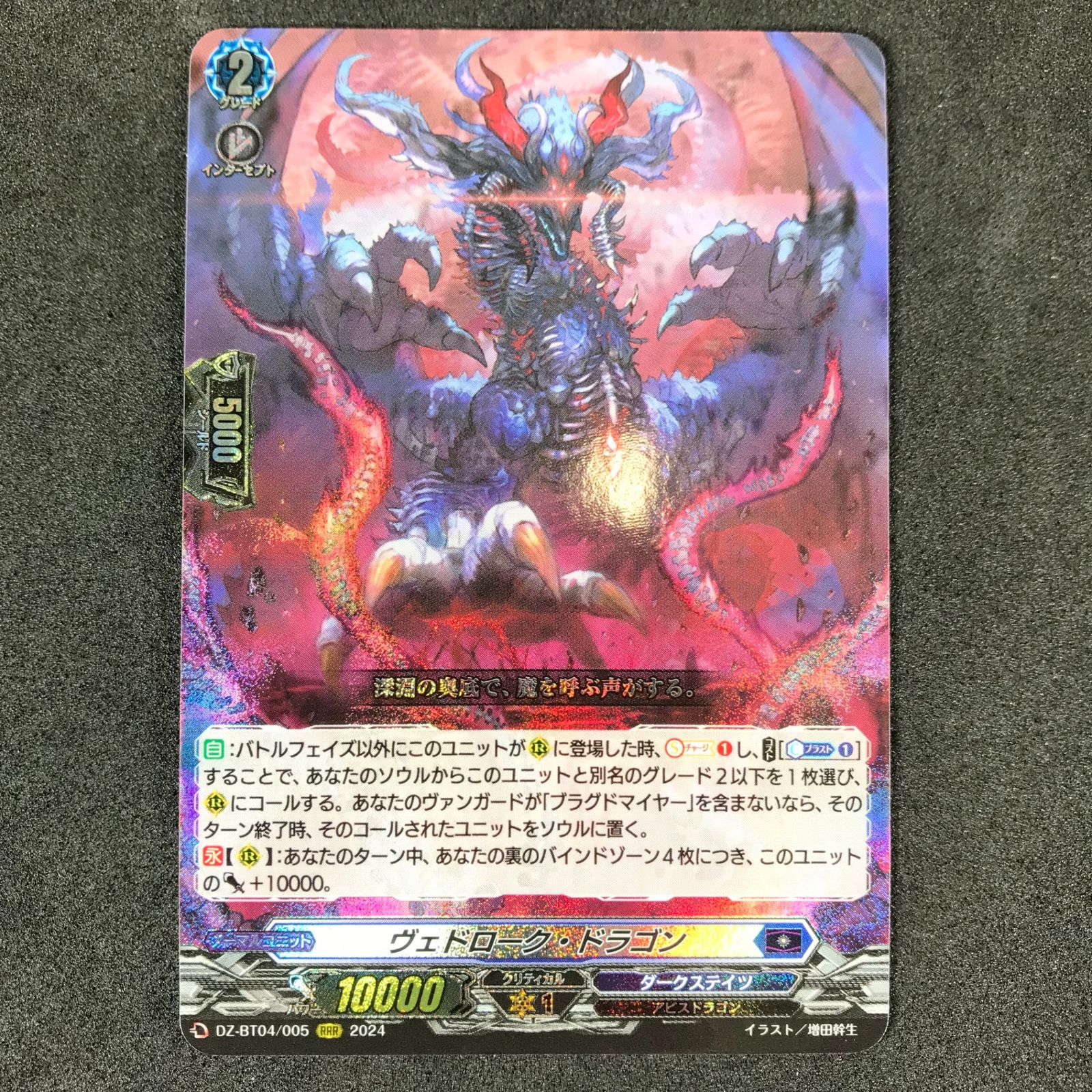 ヴァンガード ヴェドロークドラゴン4枚セット FFR 【公式通販】