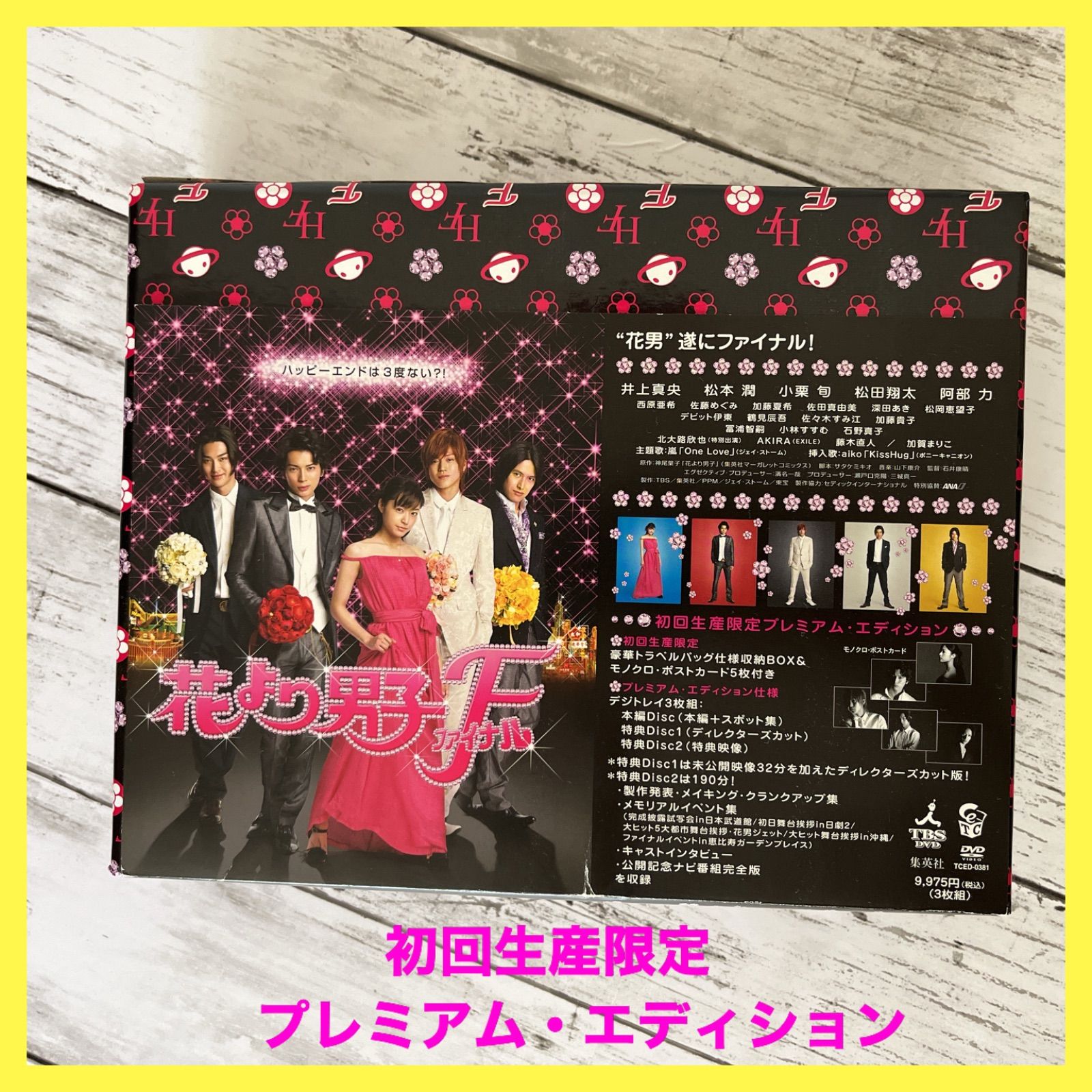 美品【嵐】花より男子 初回限定 DVD BOXセット+ポストカード 美品【嵐】花より男子 初回限定 DVD BOXセット+ポストカード