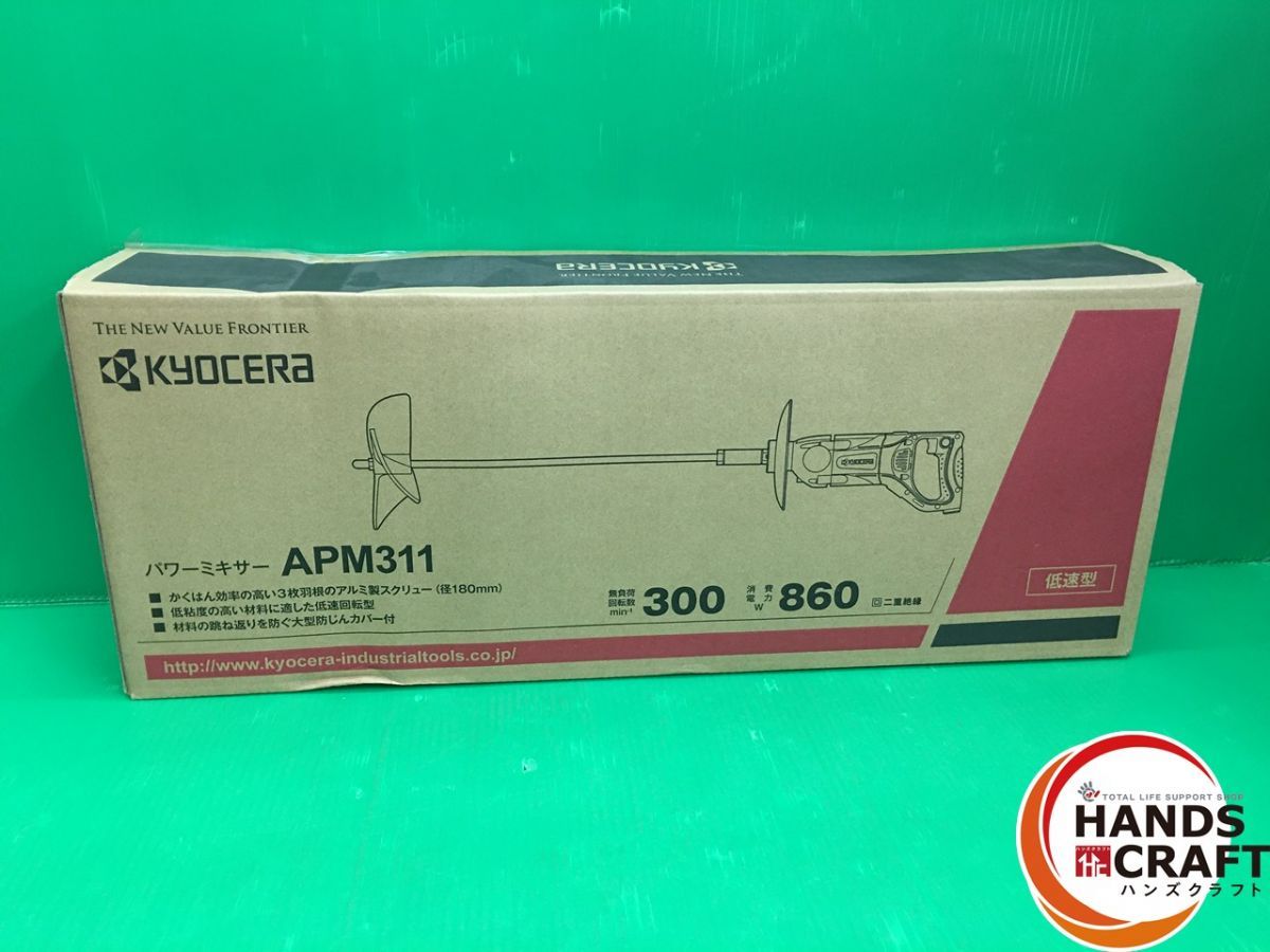 京セラ RYOBI 塗料撹拌機 パワーミキサー APM311 860W 低速型300min-1 プロ向け 高粘度材用 新古品