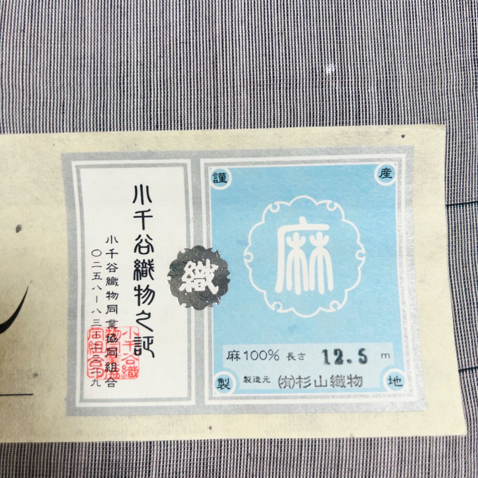 M021 夏用長襦袢 反物 小千谷本麻 グレー 新品未使用 - メルカリ