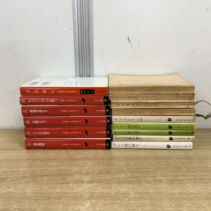 △01)【同梱不可】アガサ・クリスティー 文庫本 まとめ売り15冊