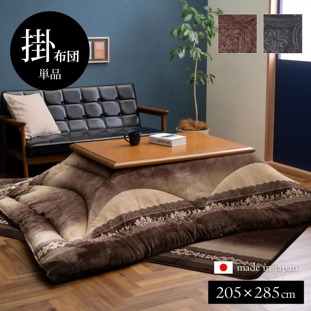 新着商品 こたつ用掛けふとん Corporation 4550317218781 Ikehiko ブラウン イケヒコ コーポレーション 大判長方形 NEXPOTALLINN_EU