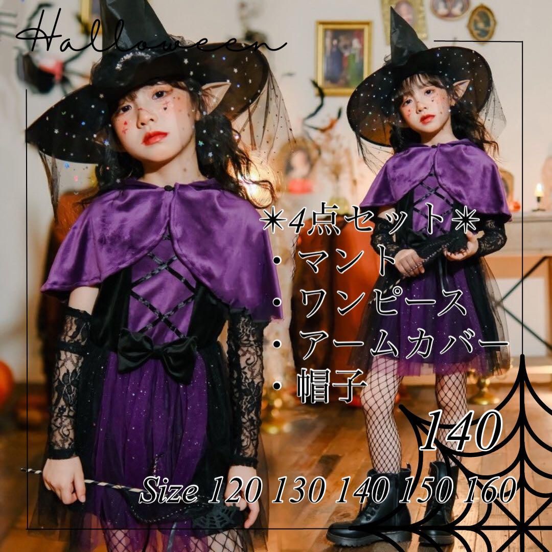 ハロウィン　コスプレ　子供　オーダー　名前入り ハロウィン コスプレ キッズ 子供 名前入り オーダー