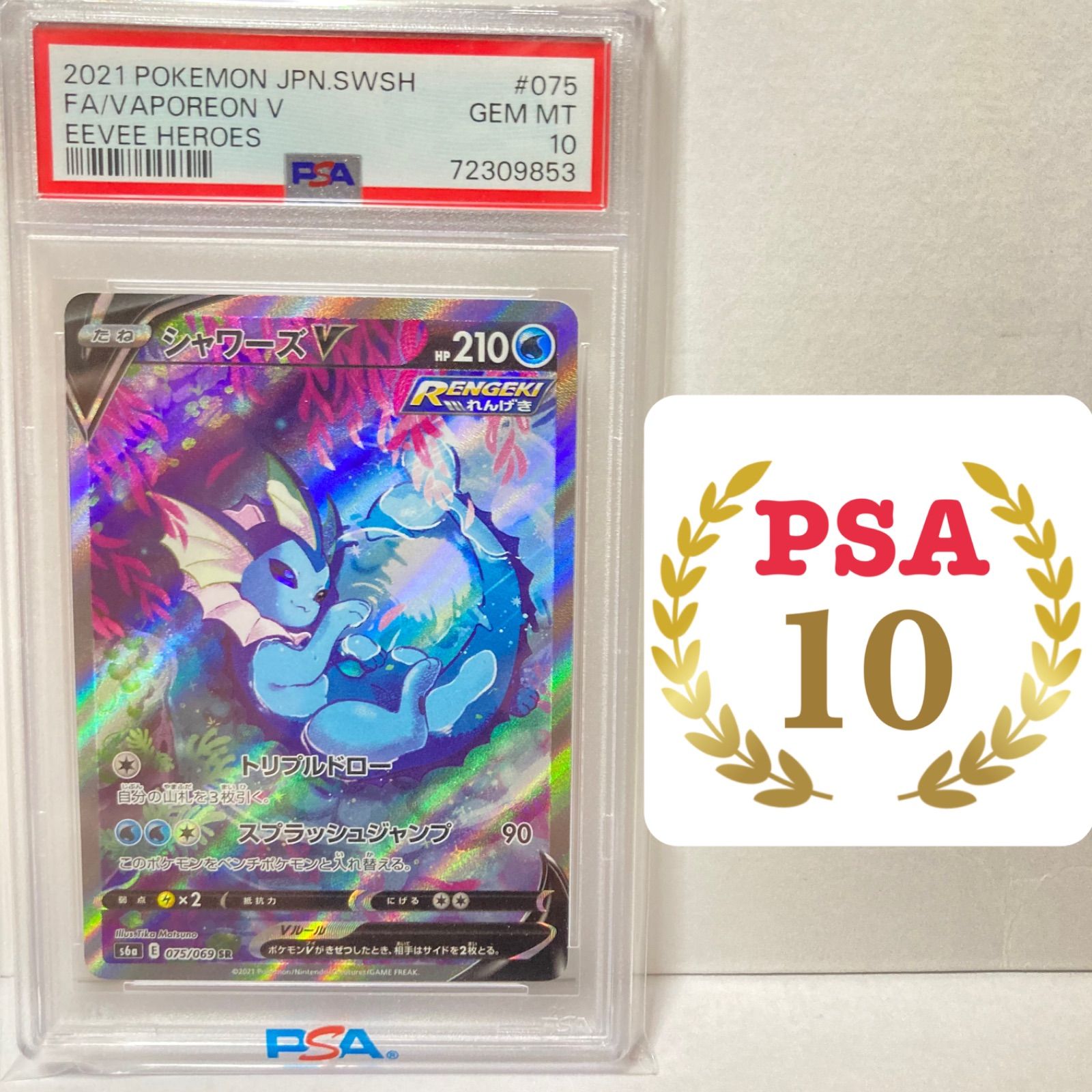 即日発送】 【PSA10】ポケモンカード シャワーズV イーブイヒーローズ 