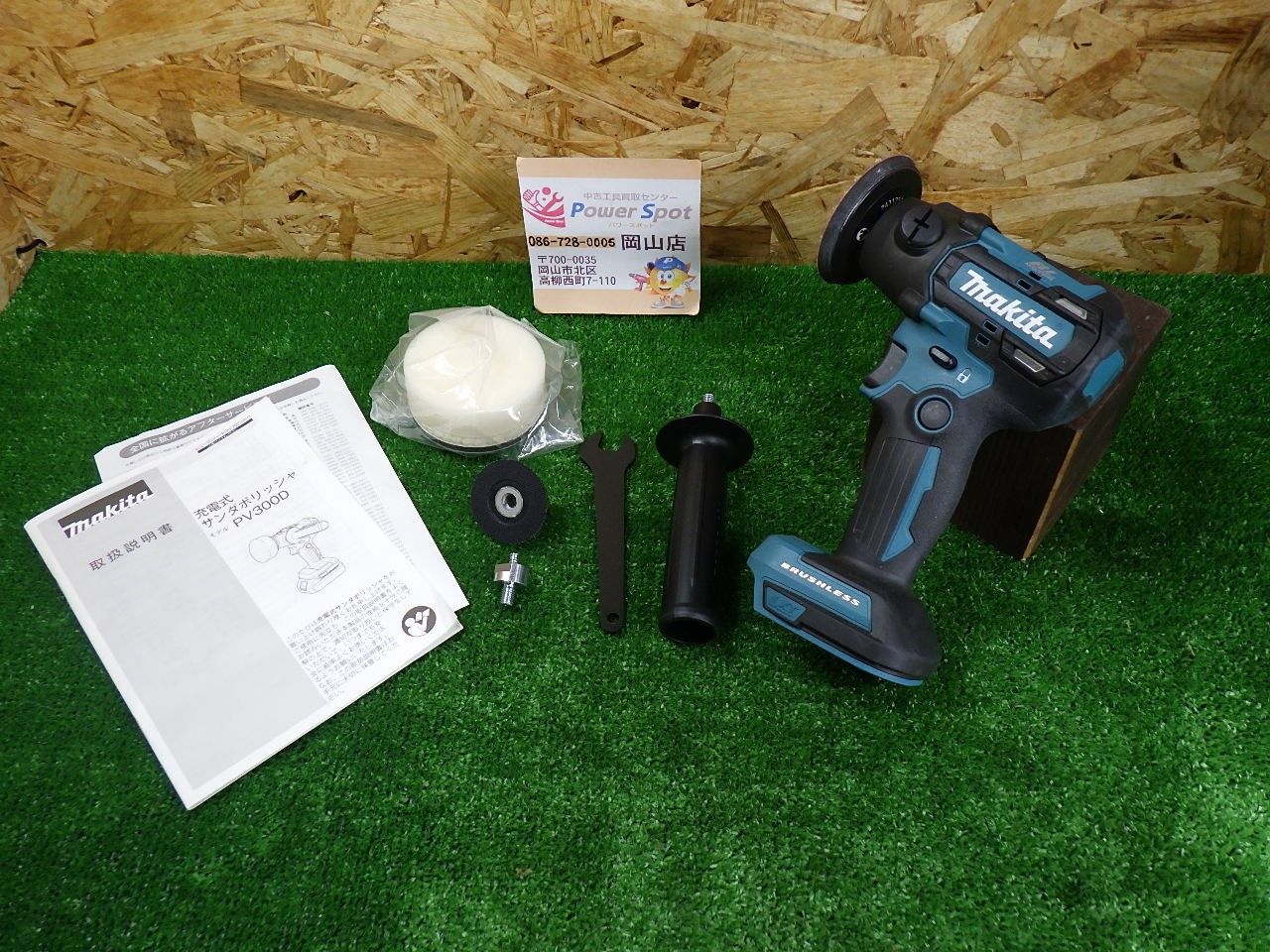 使用感少ない マキタ Makita 充電式サンダポリッシャ 18V バッテリ 充電器別売 PV300DZ