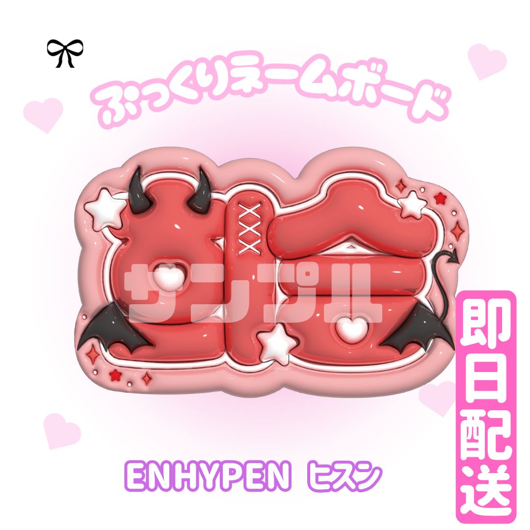 ENHYPEN ぷっくりネームボード ぷっくりネームボード ENHYPEN ニキ - メルカリ