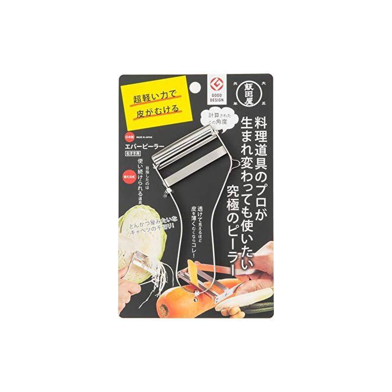 飯田屋 エバーピーラー 皮むき器 替刃式 ピーラー ステンレス 日本製 (右きき用) JK01 【2020年度グッドデザイン賞受賞】 - メルカリ