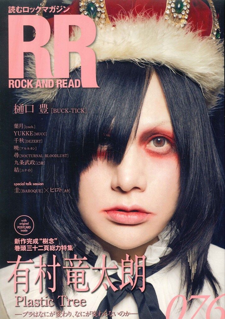 有村竜太朗(Plastic Tree) 2018年2月28日発行/雑誌 ROCK AND