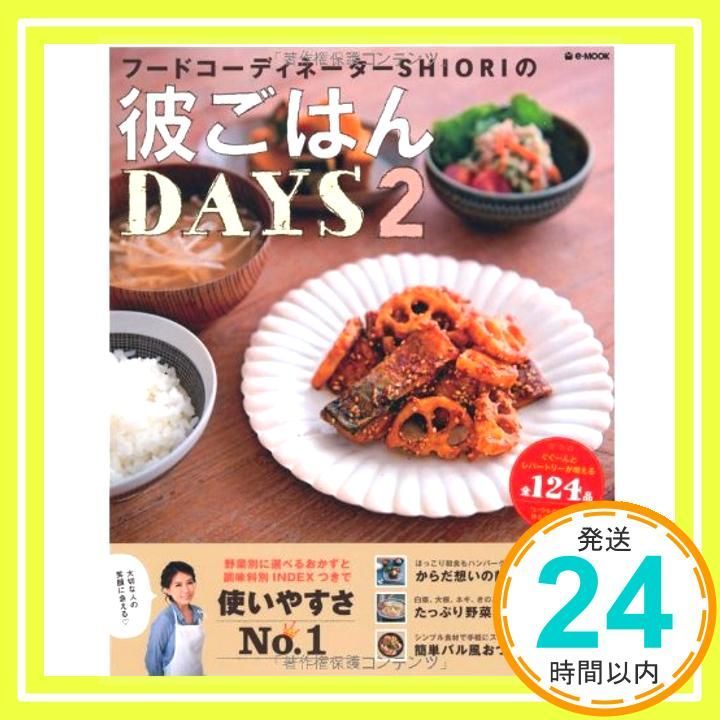 彼ごはんDAYS2 e-MOOK Oct 07 2013 SHIORI_03