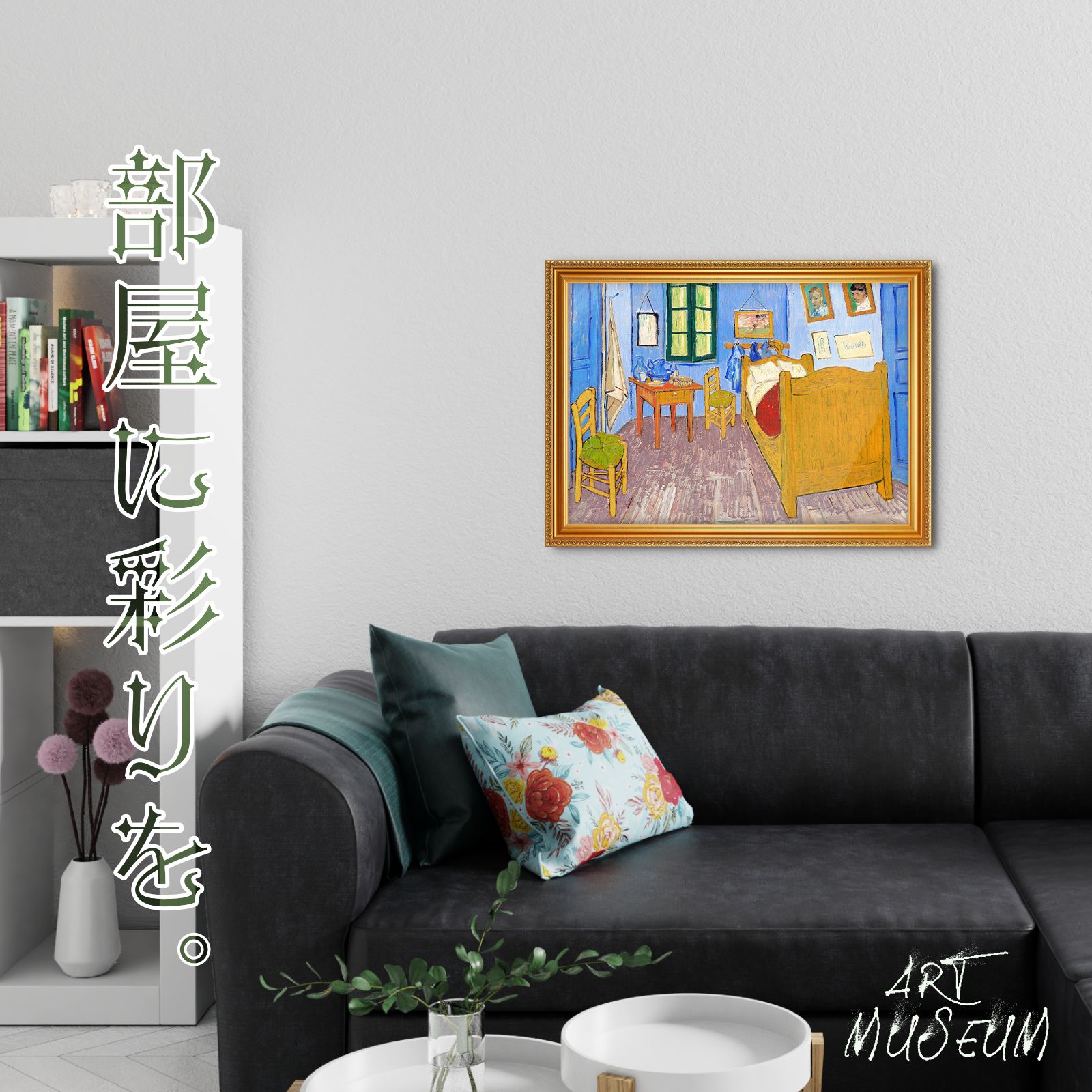 ゴッホ『アルルの寝室』複製画【額入り】 - メルカリ