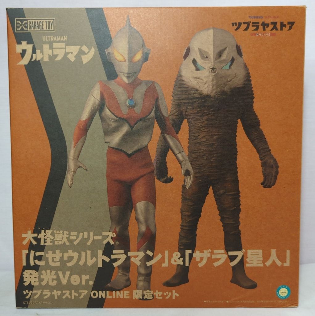 エクスプラス 大怪獣シリーズ にせウルトラマン&ザラブ星人 発光