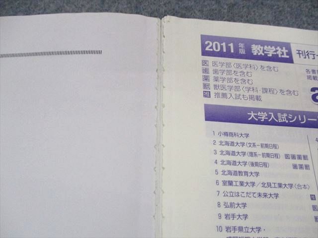 立教大学　最近3ヵ年　TQ14-154　14s1A　教学社　英語/日本史/世界史/国語　文学部　2011年　赤本　メルカリ