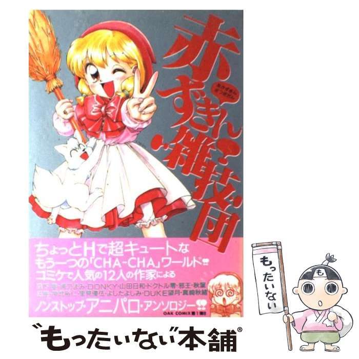 赤ずきん雑技団2