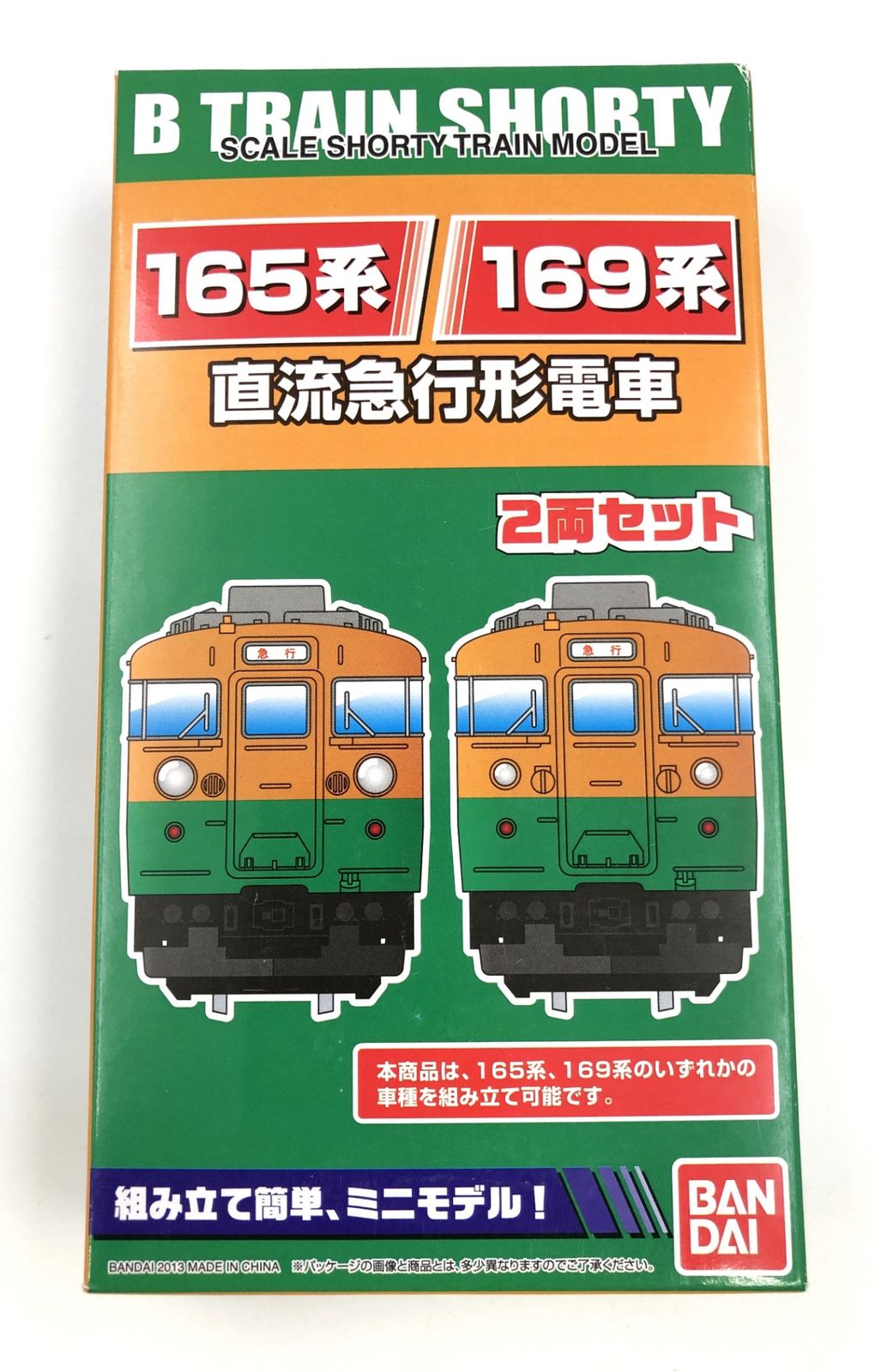 TOMIX 92385 国鉄165系 急行電車 基本セットB