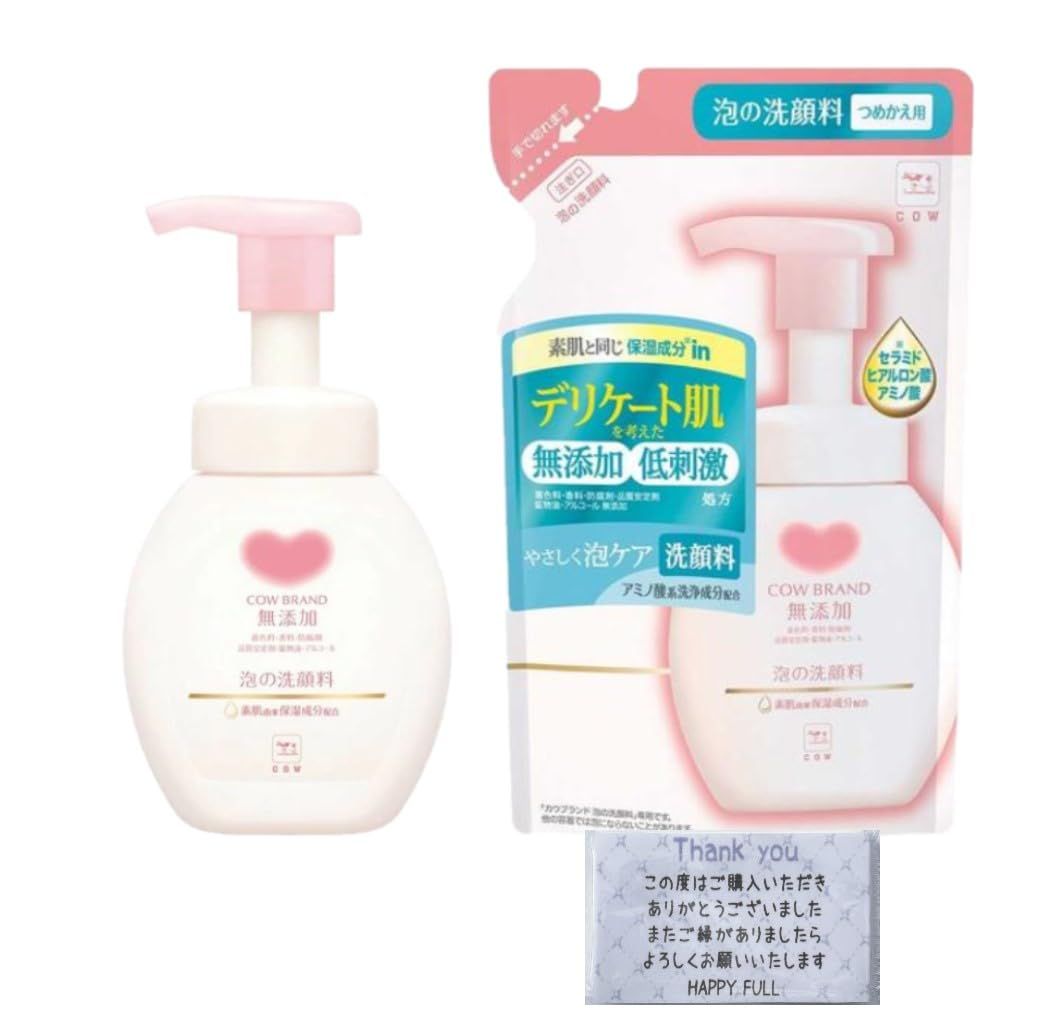 新品 【セット商品】 カウブランド 無添加泡の洗顔料 本体 160ml ＋ 詰め替え 140ml 牛乳石鹸 無添加 HAPPYFULLティッシュ付き