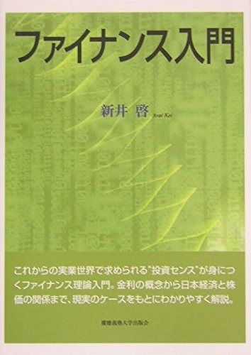 ファイナンス入門