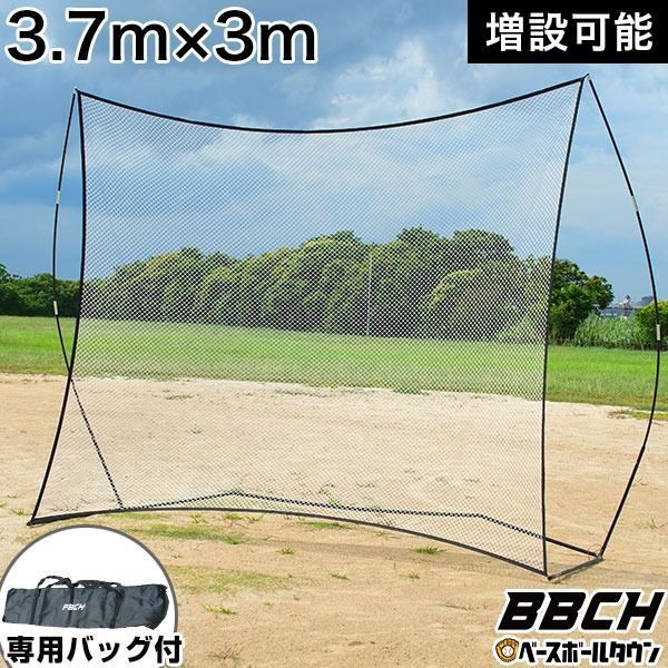 ♥ 野球 練習 スーパーワイドバックネット 3.7×3ｍ 拡張 硬式 軟式 ソフト対応 大型 防球ネット 保護ネット フェンス バッグ付き 打撃 バッティングネット バッティングゲージ 野球ネット 練習ネット 携帯 移動 BBCH