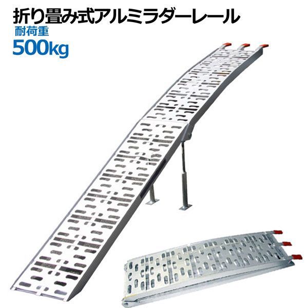 SSX 西濃発送】畳み式軽量コンパクトアルミラダーレール 折畳式 SSX 西濃発送】畳み式軽量コンパクトアルミラダーレール 折畳式