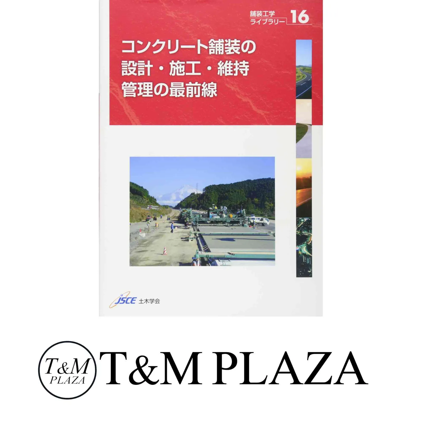 舗装施工試験　即習テキスト Amazon.co.jp: 令和7年度 年度別問題解説集 2級舗装施工管理一般