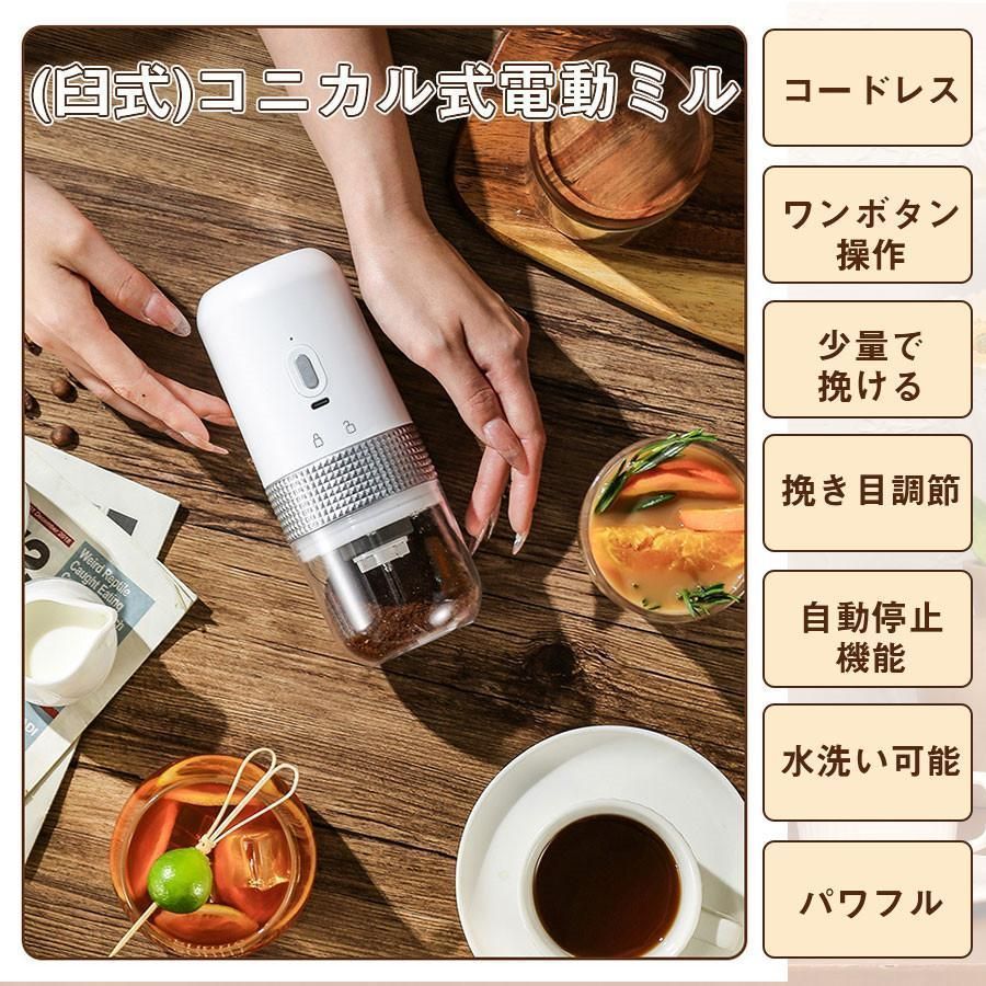 ☆多機能　高性能　コーヒーミル 電動 粉末 水洗い可能 豆挽き ☆多機能 高性能 コーヒーミル 電動 粉末 水洗い可能 豆挽き