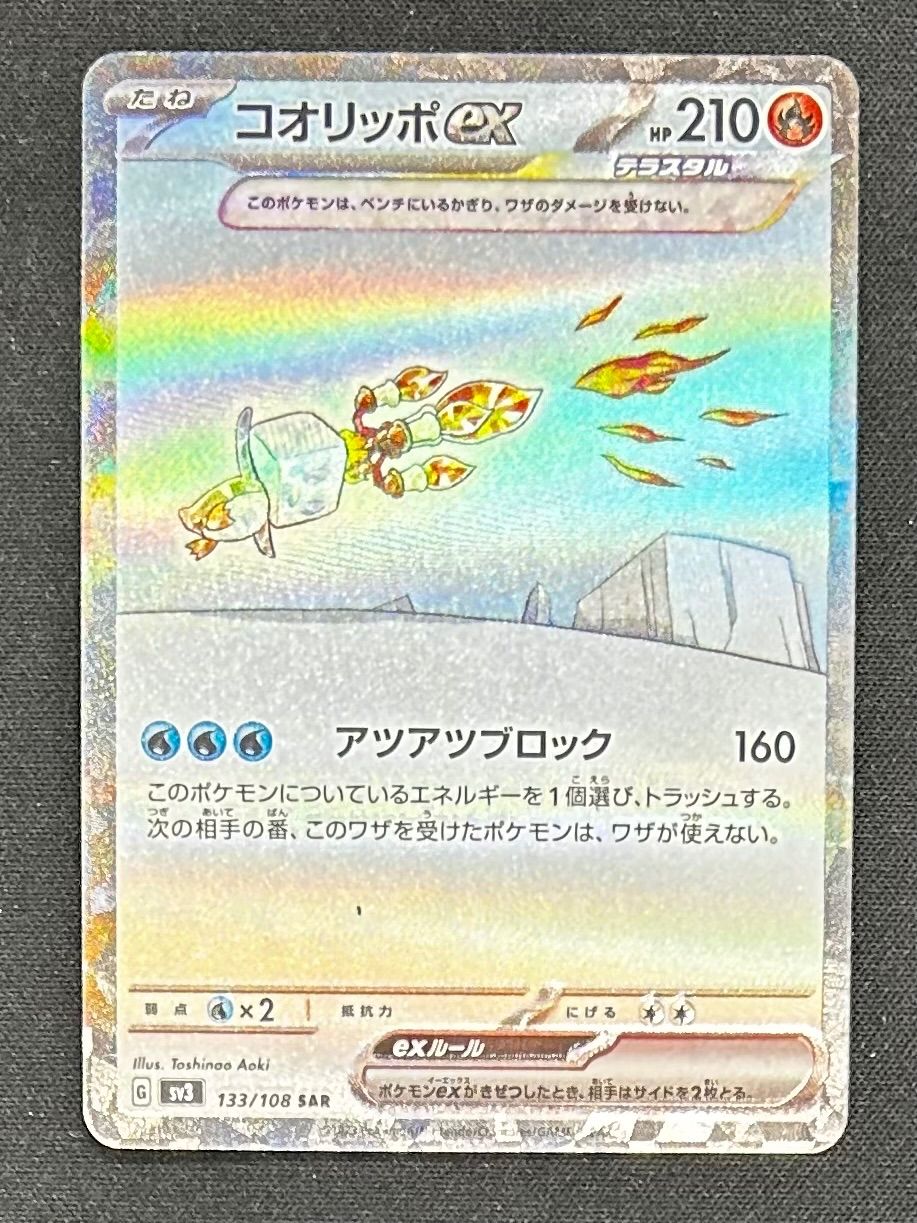 ポケモンカード コオリッポex SAR - メルカリ
