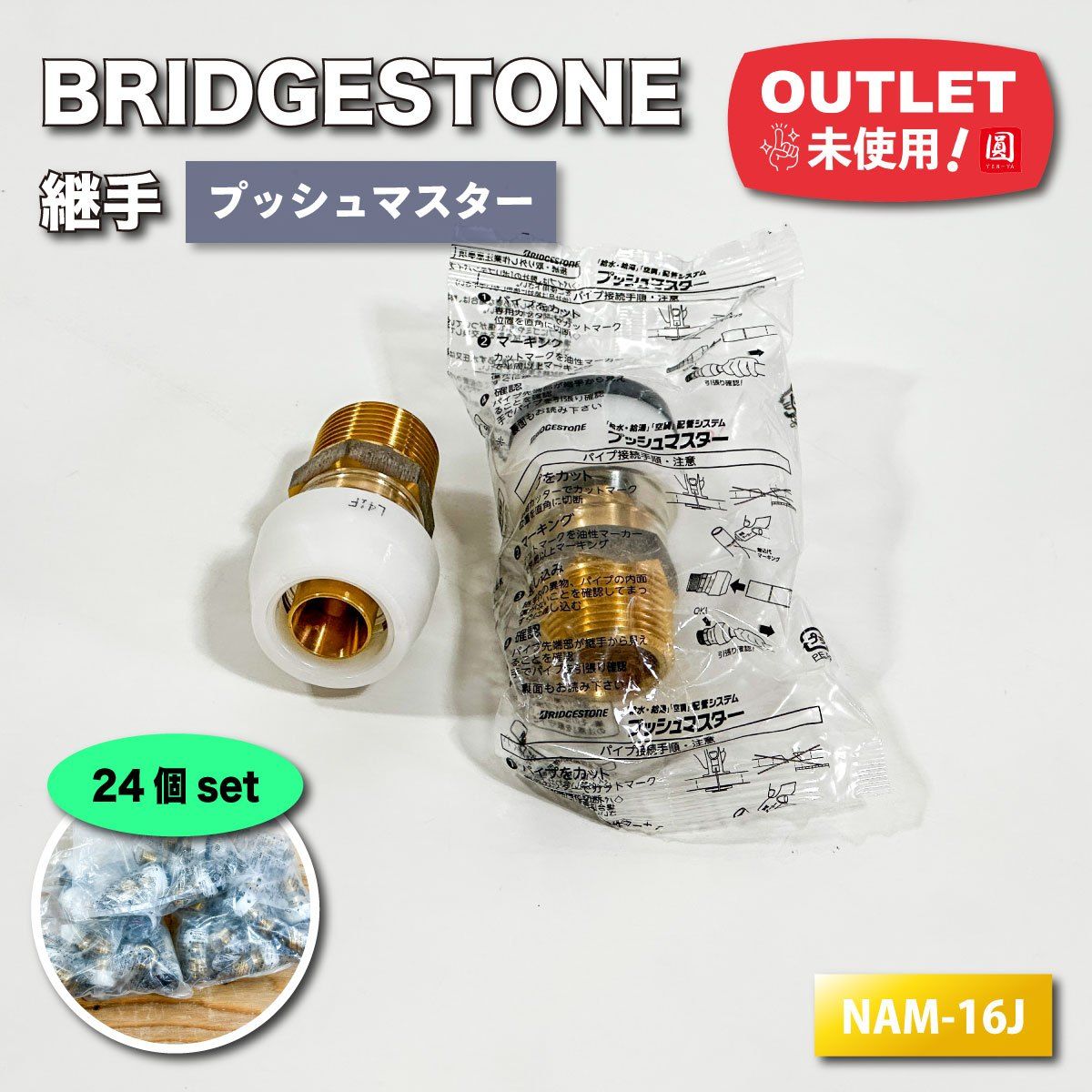 ブリヂストン プッシュマスター